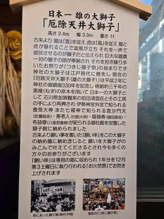 波除神社(波除稲荷神社)(東京都)