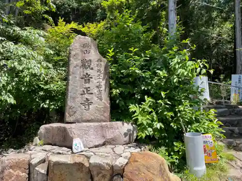 観音正寺(滋賀県)