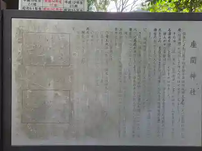 座間神社(神奈川県)