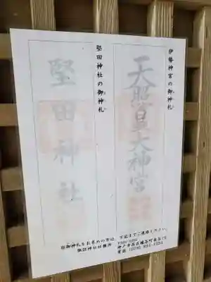 堅田神社の授与品その他