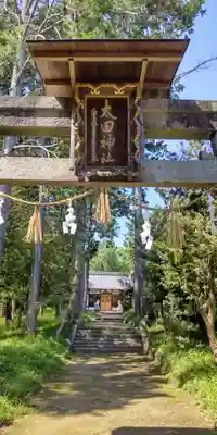 太田神社(大阪府)