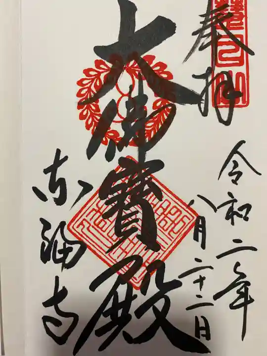 東福禅寺(東福寺)の御朱印