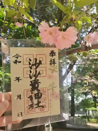 沙沙貴神社(滋賀県)