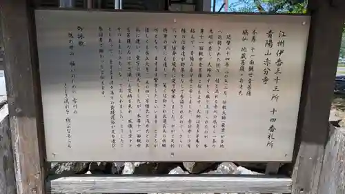 赤分寺(滋賀県)