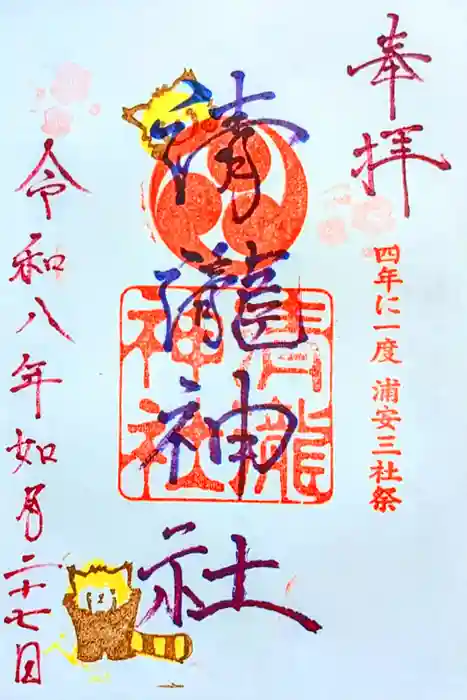 清瀧神社の御朱印