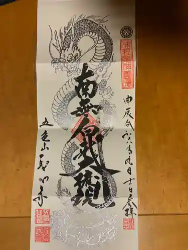 聖心寺の御朱印