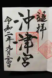 宗像大社沖津宮遥拝所の御朱印