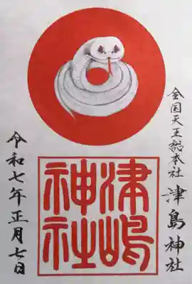 津島神社(愛知県)