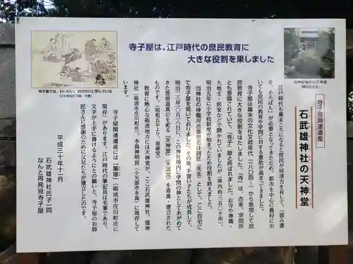 石武雄神社の歴史