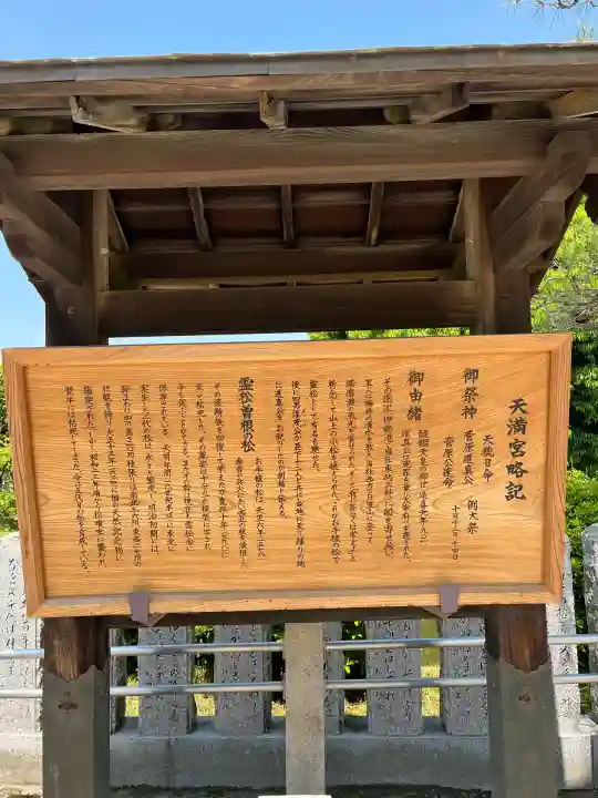 曽根天満宮(兵庫県)