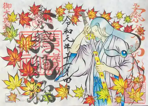 素鵞神社の御朱印