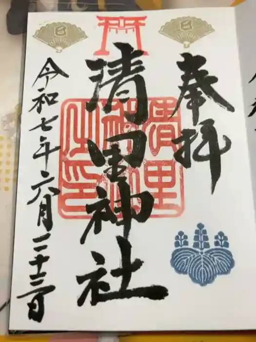 清里神社の御朱印