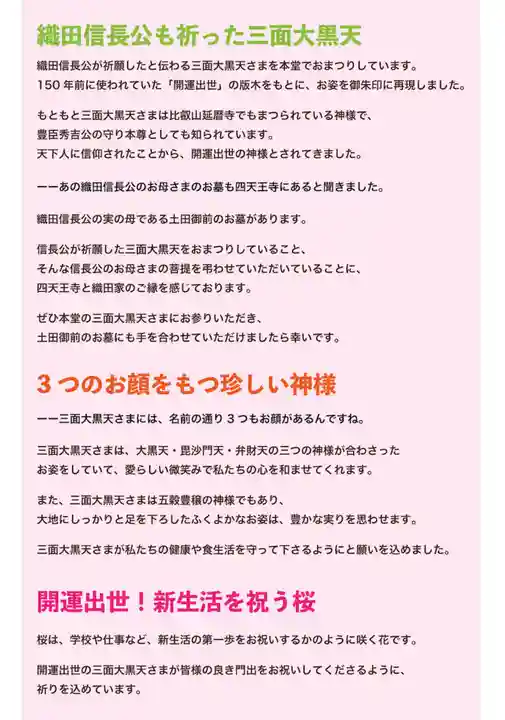 伊勢の国 四天王寺(三重県)