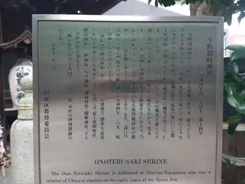 小野照崎神社の歴史