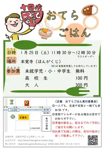 広布山　本覚寺の授与品その他