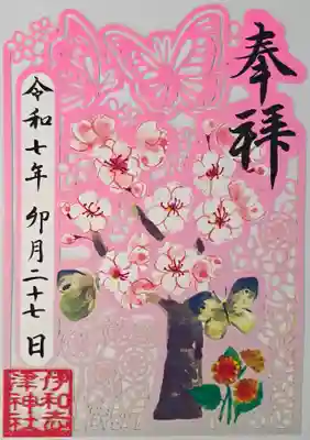 伊和志津神社(兵庫県)