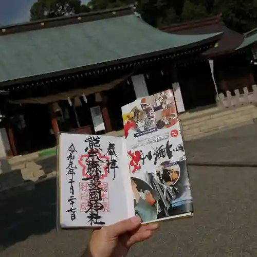 熊本縣護國神社の御朱印