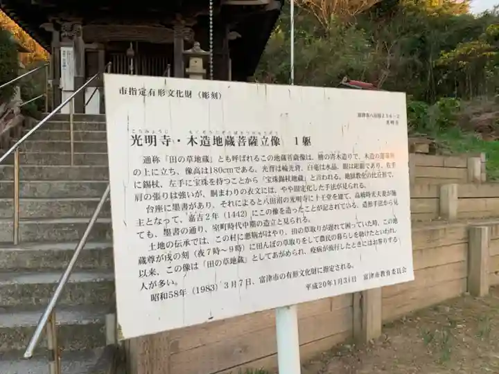 田の草地蔵尊(千葉県)