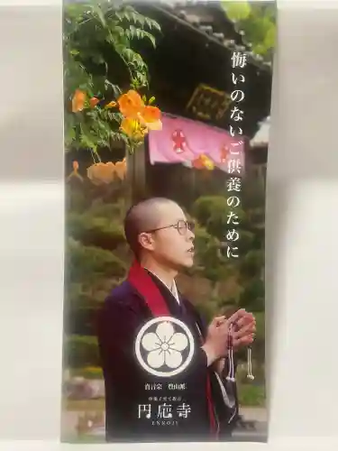 成田観音 円応寺の{uncategorized: "未分類", other: "その他", undefined: "問題あり", building: "その他建物", grave: "お墓", sacred_gate: "鳥居", guardian: "狛犬", statue: "像", buddha: "仏像", history: "歴史", nature: "自然", garden: "庭園", animal: "動物", pagoda: "塔", temizu: "手水舎", mountain_gate: "山門・神門", sanctuary: "本殿・本堂", subordinate: "末社・摂社", art: "芸術", scenery: "景色", jizo: "地蔵", ema: "絵馬", goshuin: "御朱印", omikuji: "おみくじ", items: "授与品その他", amulet: "お守り", goshuincho: "御朱印帳", eats: "食事", festival: "お祭り", votive_dance: "神楽", shichigosan: "七五三参", wedding: "結婚式", experience: "体験その他", initially: "初詣", around: "周辺", anti_infection: "感染症対策"}