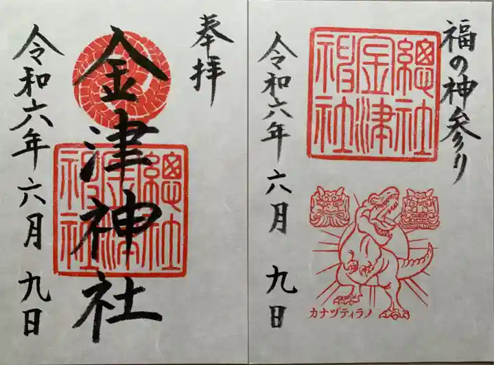 金津神社(福井県)