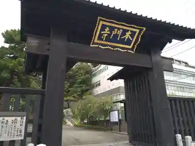 池上本門寺(東京都)