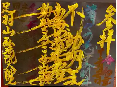 【365日変わる御朱印‼︎】 

毎日変わる御朱印が有名です。 

その日住職が読んだお経が御朱印になります。