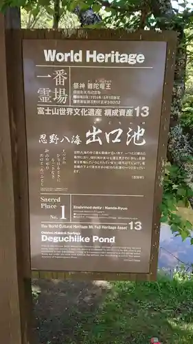 稲荷社（忍野八海　出口池）のその他建物