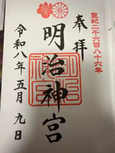明治神宮の御朱印