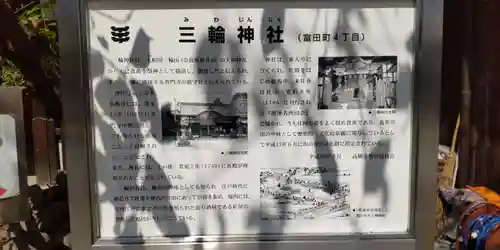 三輪神社(大阪府)