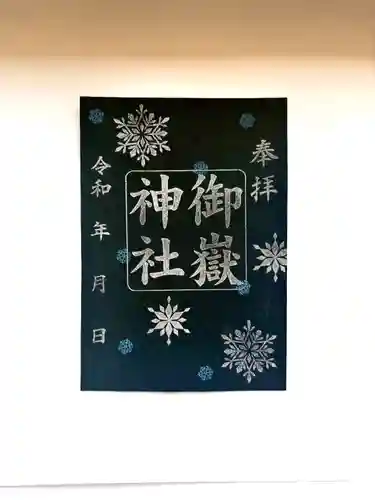 上尾御嶽神社(埼玉県)