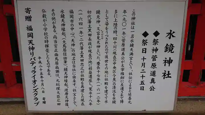 水鏡天満宮の歴史