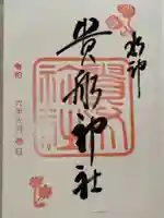 貴船神社(京都府)