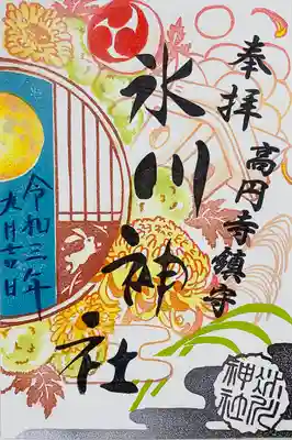 高円寺氷川神社の御朱印です。