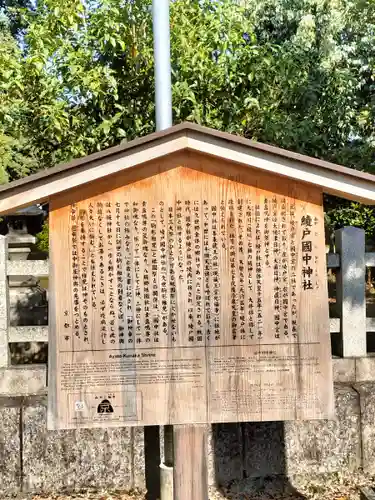 綾戸國中神社(京都府)