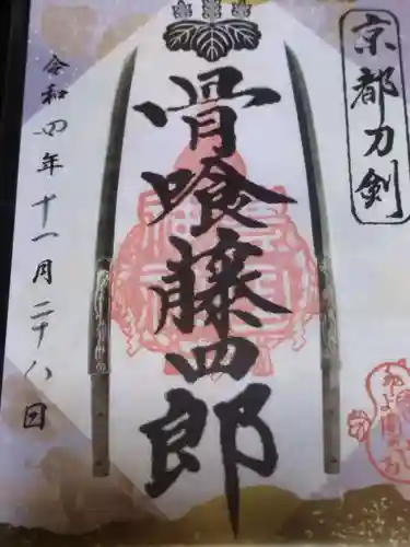 豊国神社(京都府)