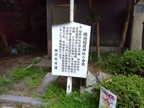 穂徳稲荷神社(滋賀県)