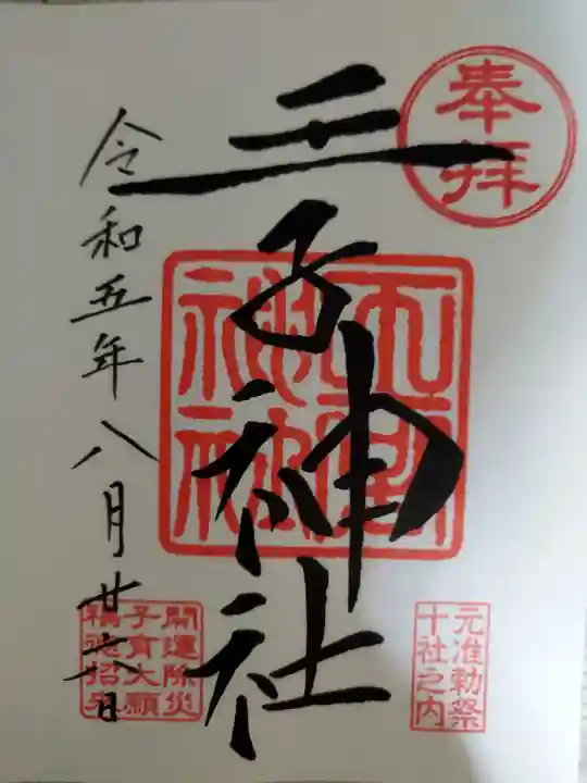 王子神社(東京都)