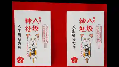 鹿角八坂神社の授与品その他