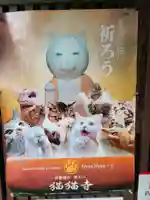 猫猫寺(京都府)