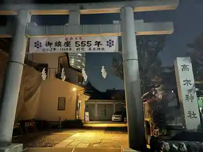 高木神社(東京都)