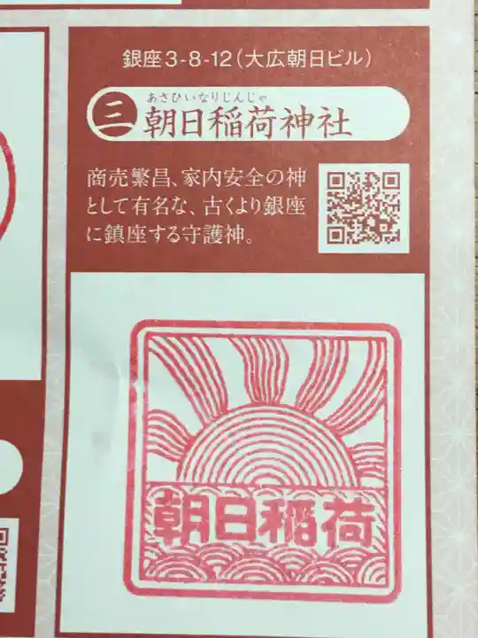 朝日稲荷神社の授与品その他