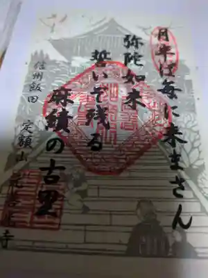 座光如来寺（元善光寺）(長野県)