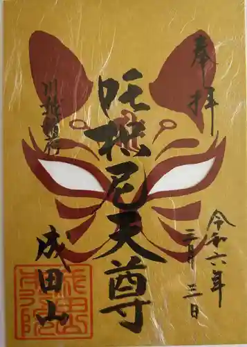 成田山川越別院(埼玉県)