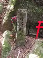 姫石明神(奈良県)