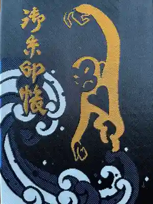 お猿の可愛いご朱印帳頂戴しました