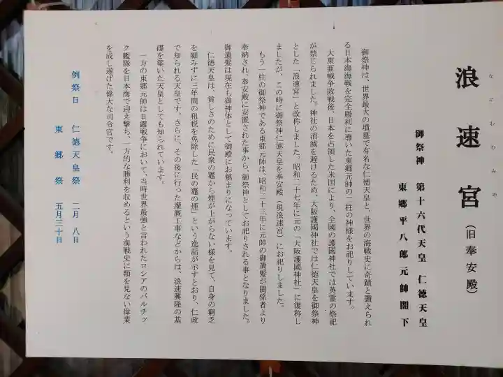浪速宮(旧泰安殿・大阪護國神社境内社)(大阪府)