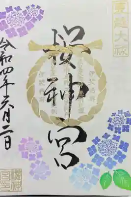6月限定　500円