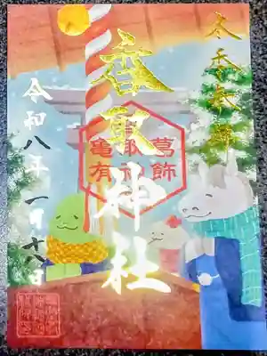 亀有香取神社(東京都)