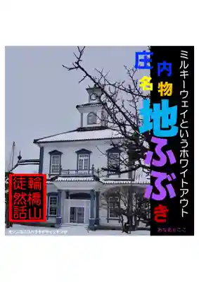 耕田院(山形県)