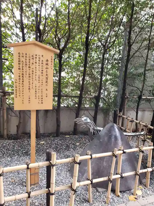 赤城神社(東京都)